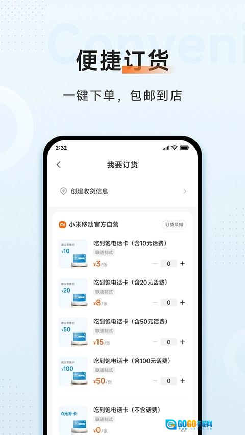 小米移动商家版图4