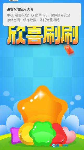 欣喜刷刷图2