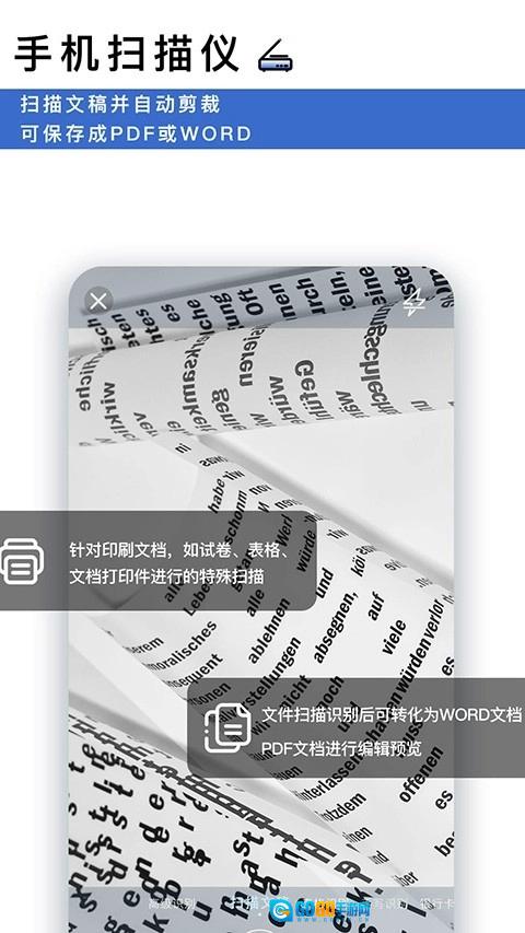 转易侠扫描王图4