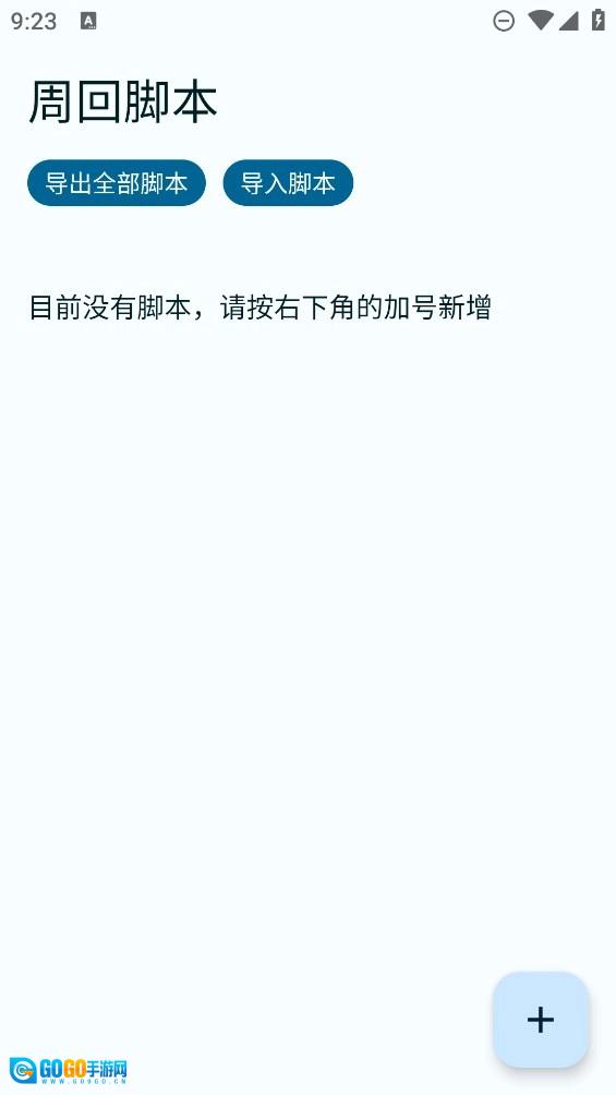 FGA脚本 手游直装版图1
