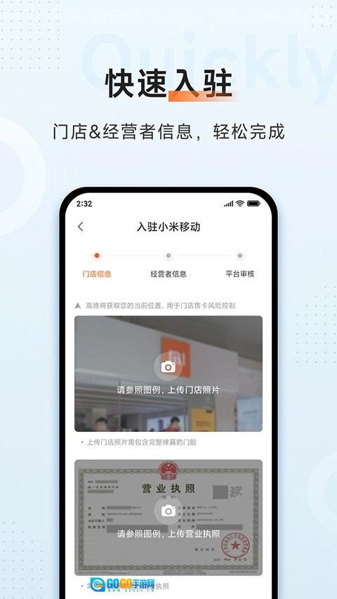 小米移动商家版图1