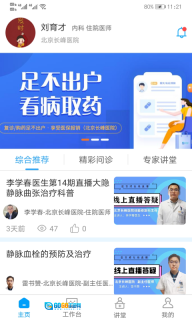 医百顺医生版图1