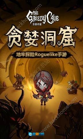 贪婪洞窟时装版图1