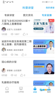 医百顺医生版图2