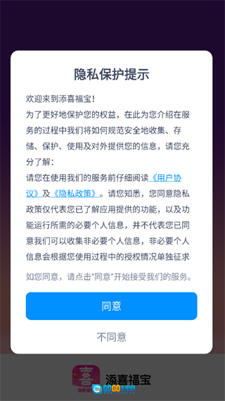 添喜福宝图4