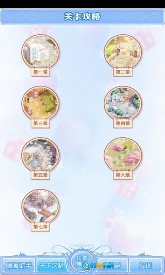 奇迹暖暖助手图2