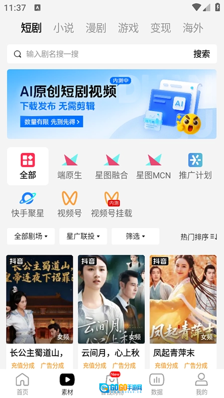 好省短剧正版图2
