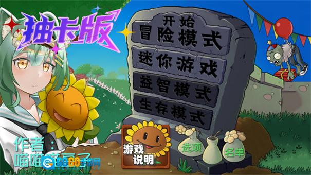 植物大战僵尸抽卡重制版图1