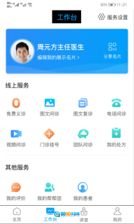 医百顺医生版图3