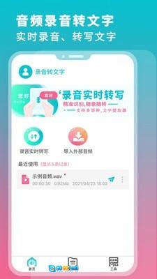 录音翻译转文字图3