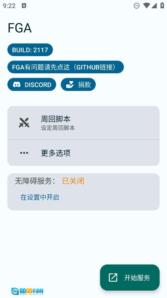 FGA脚本 手游直装版图2