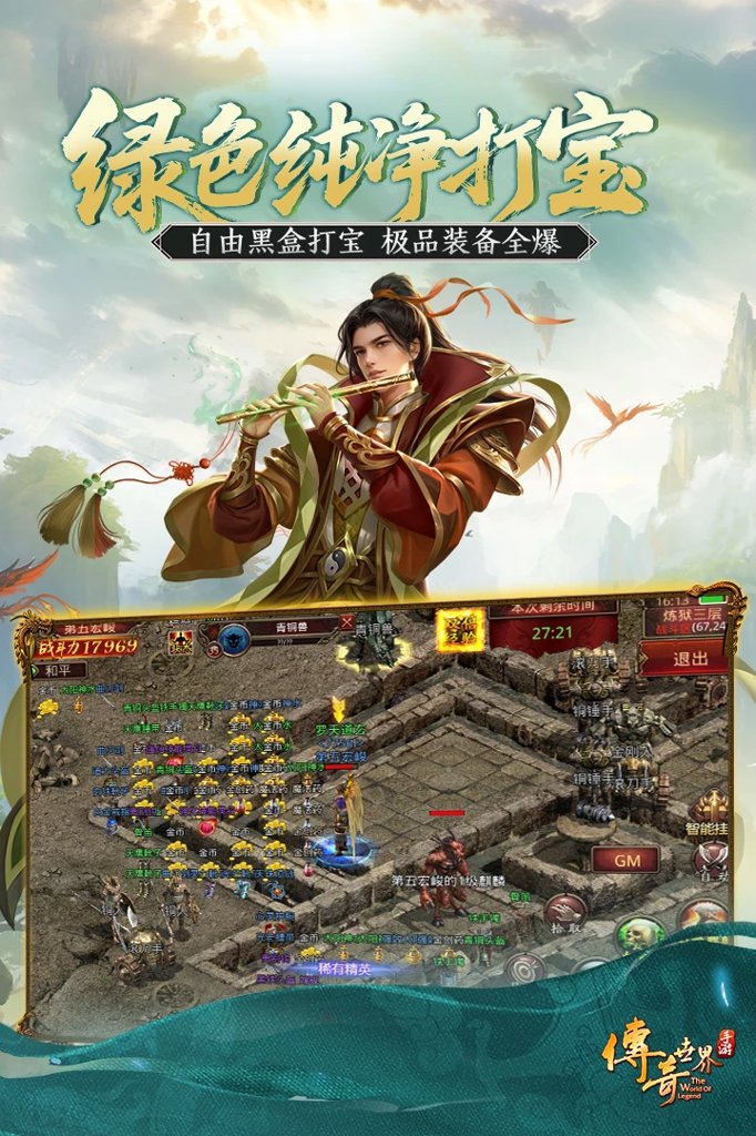 传奇世界长时版2026图3