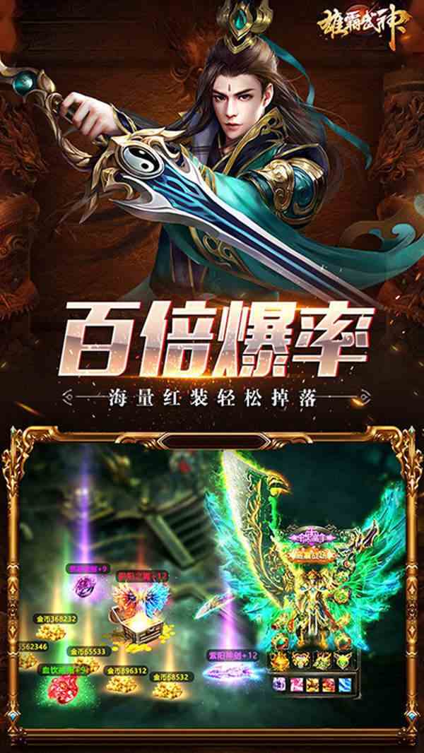 雄霸武神传奇单机版图2