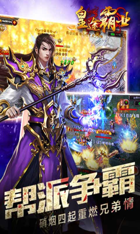 皇途霸业复古微变图1