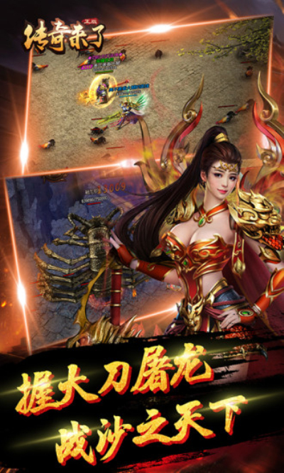 传奇来了官网正版图2