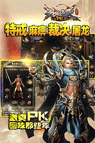烈焰遮天安卓最新版本图2
