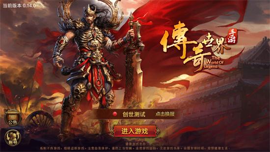 传奇世界1.67版本图1