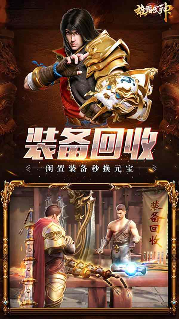 雄霸武神传奇单机版图1