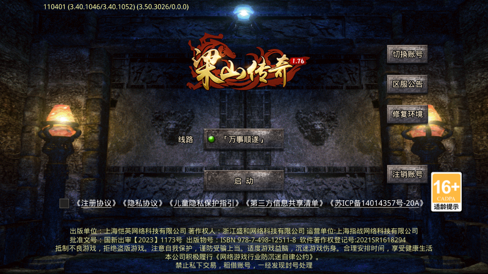 梁山传奇2026最新版图2