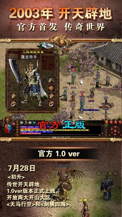 传奇世界盛大官网正版图4