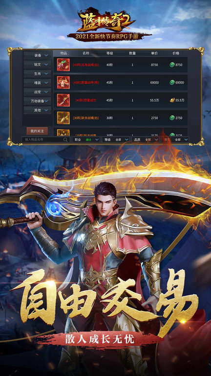 蓝月传奇2手机安卓版图1