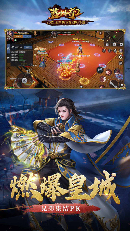 蓝月传奇2手机安卓版图2