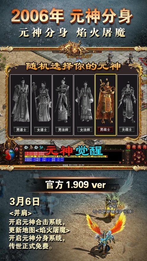 传奇世界盛大官网正版图1