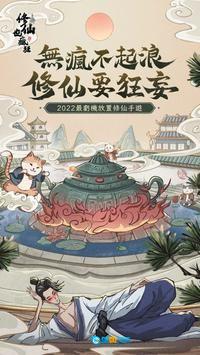 修仙也疯狂图1