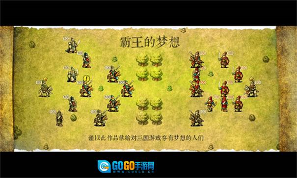三国志霸王的梦想图1