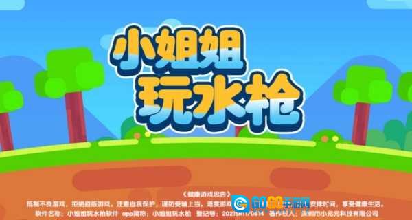 小姐姐玩水枪图1