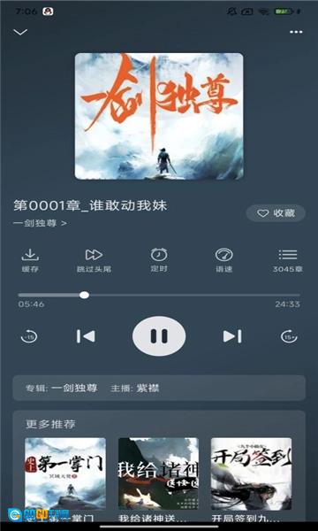 飞韵听书正版图3