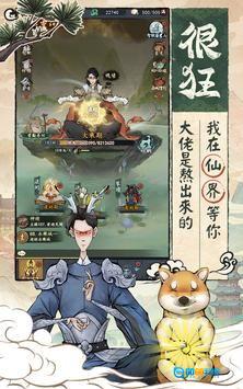 修仙也疯狂图4