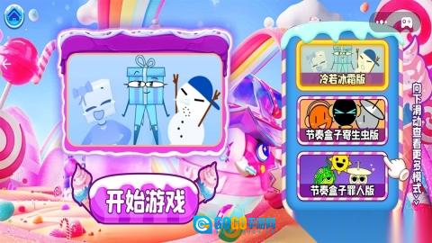 节奏盒子冰霜进化图4