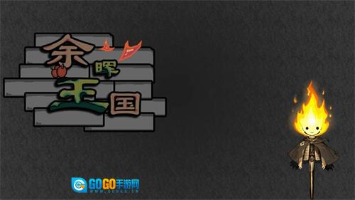 余晖王国图3