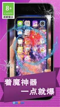 碎屏捉弄大作战图1