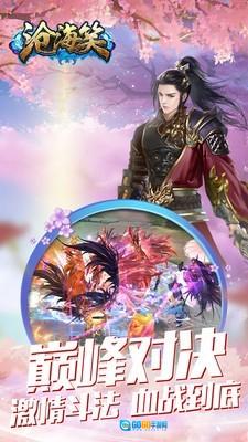 沧海笑图4