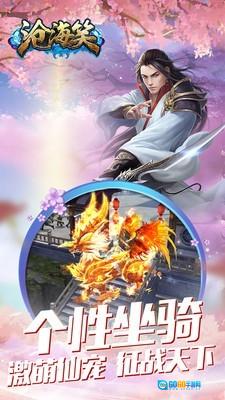 沧海笑图3