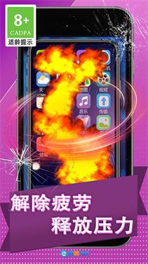 碎屏捉弄大作战图3