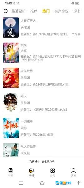飞韵听书正版图2