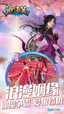 沧海笑图2