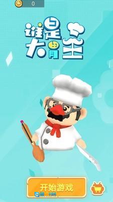 谁是大胃王图1