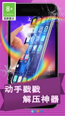 碎屏捉弄大作战图2