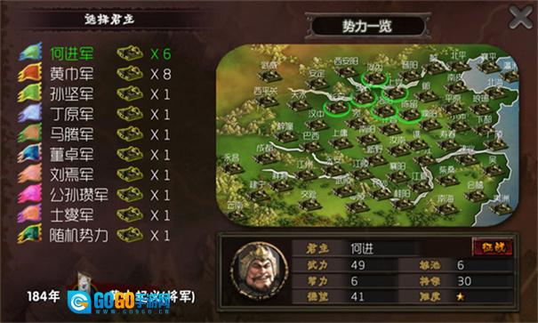 三国志霸王的梦想图2