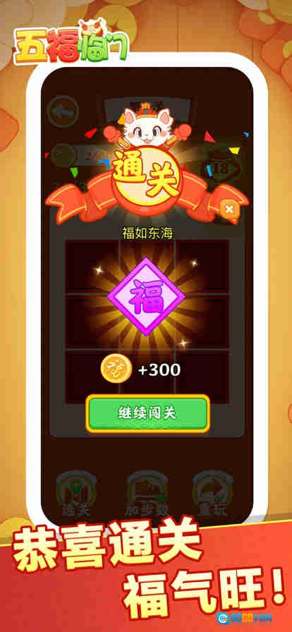 五福临门图2