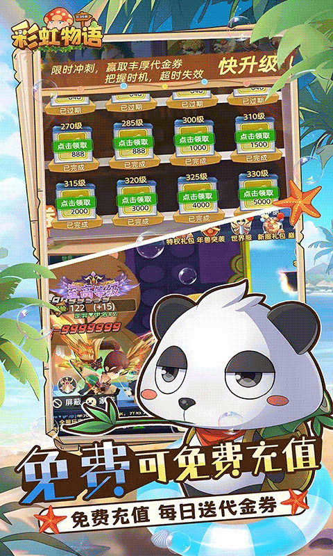 彩虹物语0.05折免费版(3)