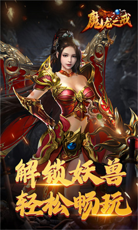 魔龙之戒手游官网正版图2