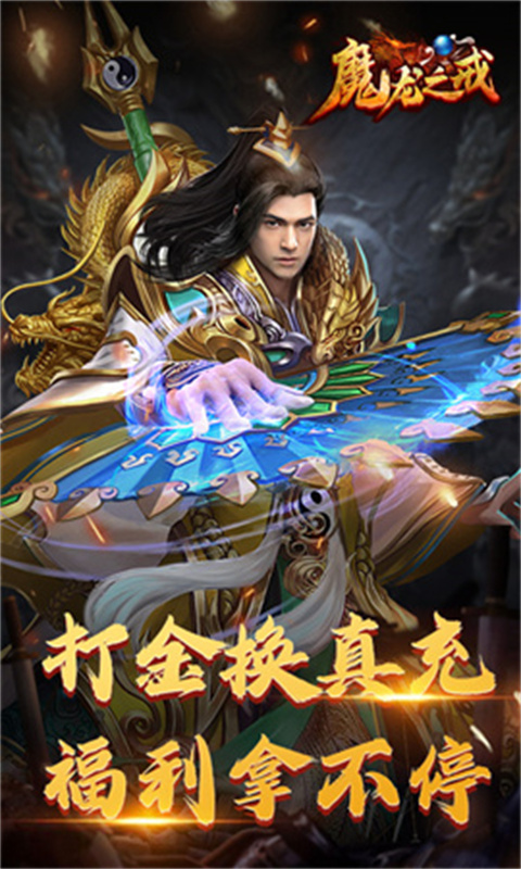 魔龙之戒2026最新版本图1