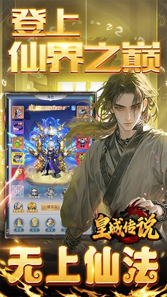 皇城传说0.05折图2