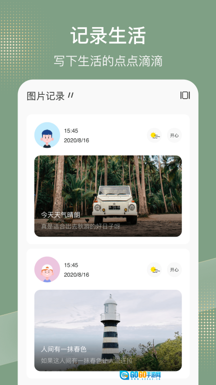 情绪树洞图1