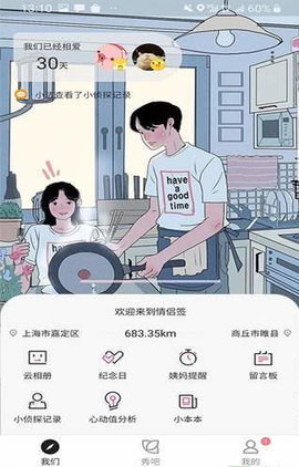 情侣签官方版图2